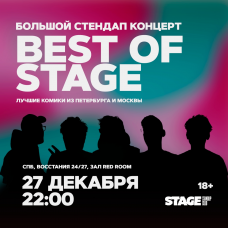 Best of Stage  Стендапконцерт  27 декабря  2200 (2024-12-27)