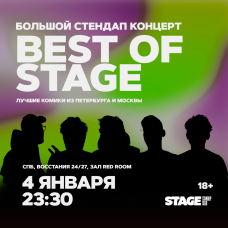 Best of Stage  Стендапконцерт  4 января  2330 (2025-01-04)