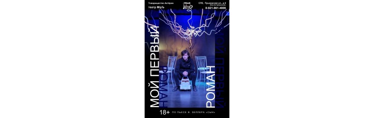 Мой первый роман (2025-11-23)