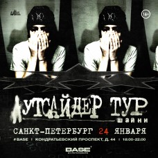 Шайни в СанктПетербурге (2025-01-24)