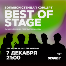 Best of Stage  Стендапконцерт  7 декабря  2100 (2024-12-07)