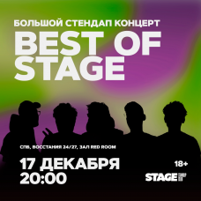 Best of Stage  Стендапконцерт  17 декабря  2000 (2024-12-17)