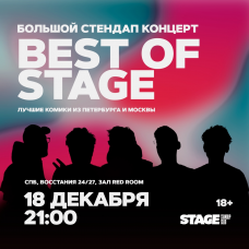 Best of Stage  Стендапконцерт  18 декабря  2100 (2024-12-18)