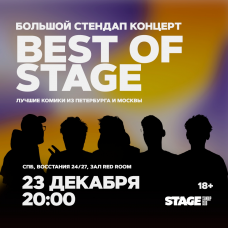 Best of Stage  Стендапконцерт  23 декабря  2000 (2024-12-23)