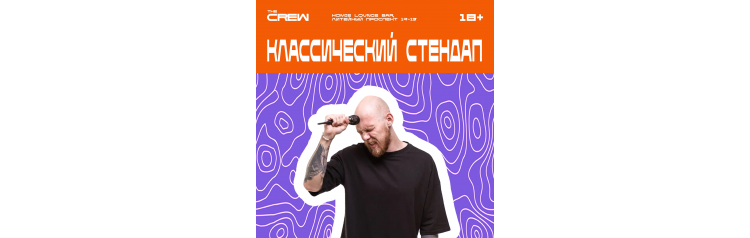 Классический Стендап (2025-10-31)