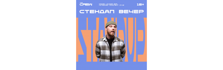 Стендап Вечер (2025-10-25)
