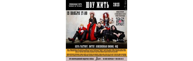 Большой сольный концерт Команды ЖИТЬ (2025-11-15) Большой сольный концерт Команды ЖИТЬ (2025-11-15)