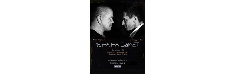 Игра на вылет (2025-11-21)