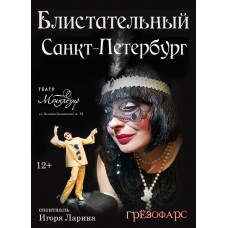 Блистательный СанктПетербург (2025-10-30)