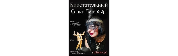 Блистательный СанктПетербург (2025-10-30)