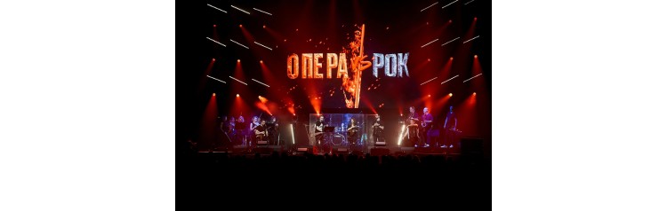 ОПЕРА vs РОК Мультимедийное шоу (2025-12-30)