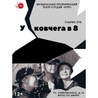 У ковчега в 8 (2026-06-16)