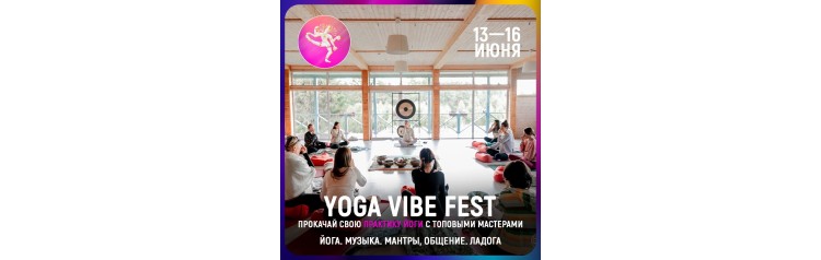 Yoga Vibe 2026 (2026-06-26)