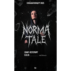 Norma Tale Сольный концерт (2025-12-05)