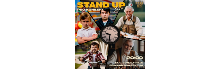 PRO standup КОНЦЕРТ 30 (2025-10-30)