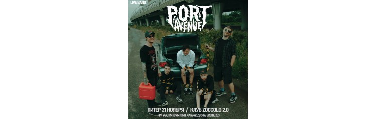 Port Avenue  21 ноября  Питер  Zoccolo 20 (2025-11-21)