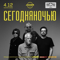 СЕГОДНЯНОЧЬЮ (2025-12-04)