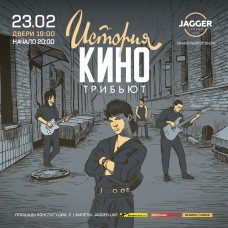 ИСТОРИЯ КИНО трибьют (2026-02-23)