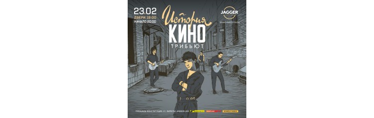 ИСТОРИЯ КИНО трибьют (2026-02-23)