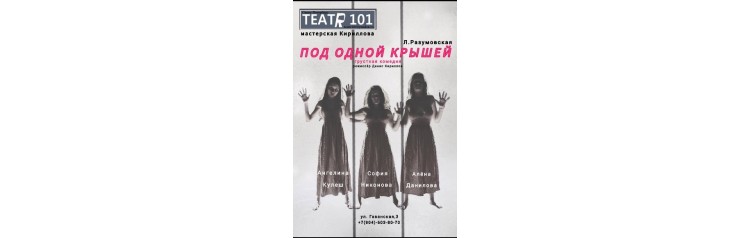 Под одной крышей (2025-11-28)