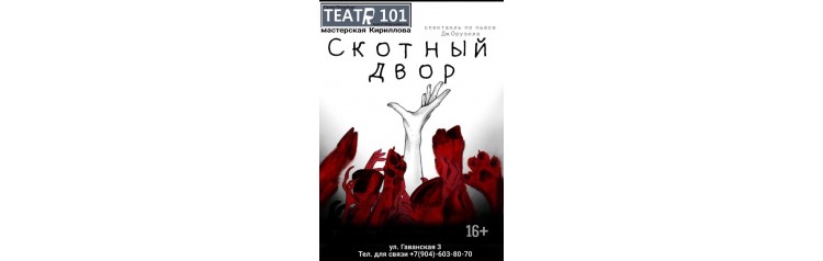 Скотный двор (2025-11-07)