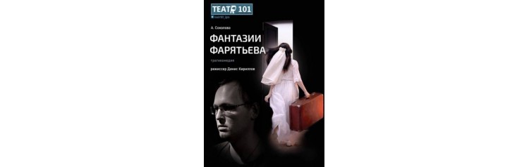 Фантазии Фарятьева (2025-10-24)