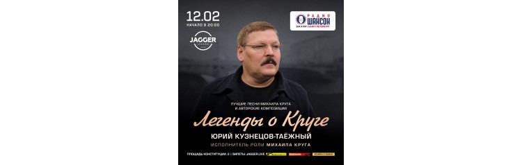 Легенды о Круге (2026-02-12)