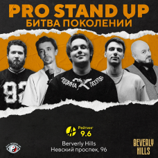 Stand Up концерт Битва Поколений (2025-10-31) Stand Up концерт Битва Поколений (2025-10-31)