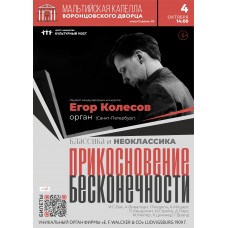 Классика и Неоклассика Прикосновение бесконечности (2026-01-04)