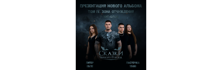 Сказки Чёрного Города (2025-12-20) Сказки Чёрного Города (2025-12-20)