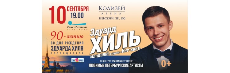 Эдуард Хиль Новогодний концерт (2025-12-26)