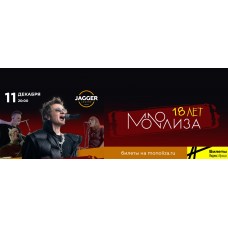 MONOЛИЗА  18 лет группе (2025-12-11)
