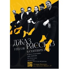 Джазрассказ Утёсов (2025-11-01) Джазрассказ Утёсов (2025-11-01)