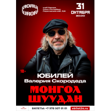 Монгол Шуудан (2025-10-31)