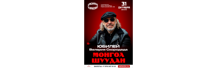 Монгол Шуудан (2025-10-31)
