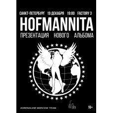 HOFMANNITA 1912 САНКТПЕТЕРБУРГ FACTORY 3 (2025-12-19)