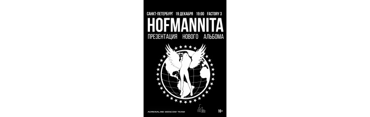 HOFMANNITA 1912 САНКТПЕТЕРБУРГ FACTORY 3 (2025-12-19)
