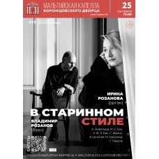 Орган и баян Дуэт в старинном стиле (2025-10-25)