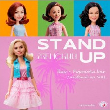 Pro Standup Опытный концерт (2025-11-05)