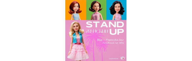 Pro Standup Опытный концерт (2025-10-15)