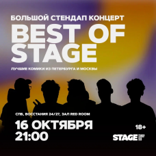 Best of Stage  Стендапконцерт  16 октября  2100 (2025-10-16)