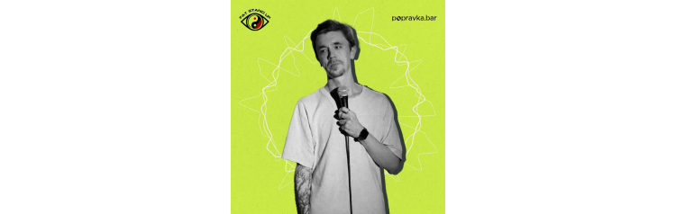 Pro Standup Опытный концерт (2025-10-21)