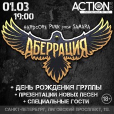 Аберрация  0103  ДР группы  презентация новых песен  Питер (2026-03-01)