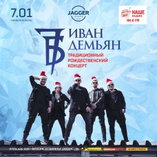 7Б  Иван Демьян (2026-01-07)