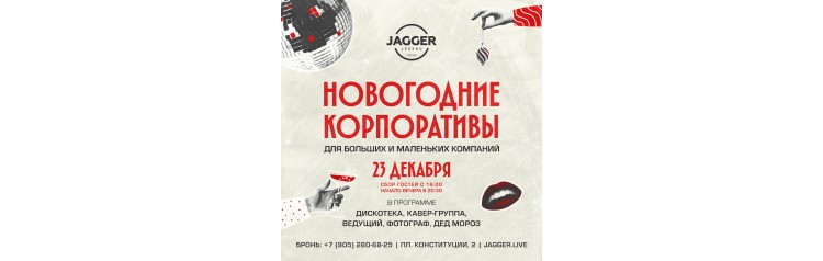 Сборный корпоратив с The Pretty Btchz (2025-12-23)