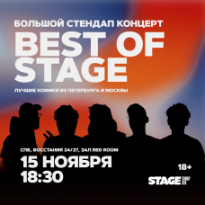 Best of Stage  Стендапконцерт  15 ноября  1830 (2025-11-15)