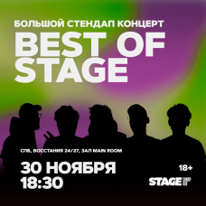 Best of Stage  Стендапконцерт  30 ноября  1830 (2025-11-30)