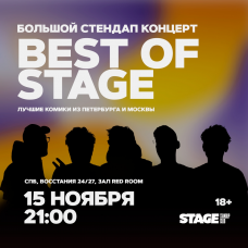 Best of Stage  Стендапконцерт  15 ноября  2100 (2025-11-15)