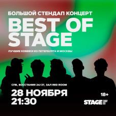 Best of Stage  Стендапконцерт  28 ноября  2130 (2025-11-28)