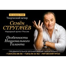 Квартирник Семена Стругачев (2025-11-02)